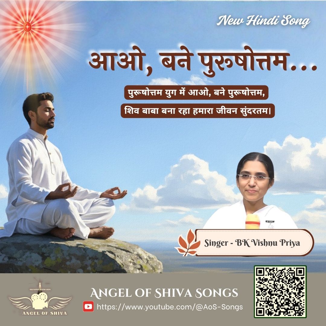 Aao Bane Purushottam